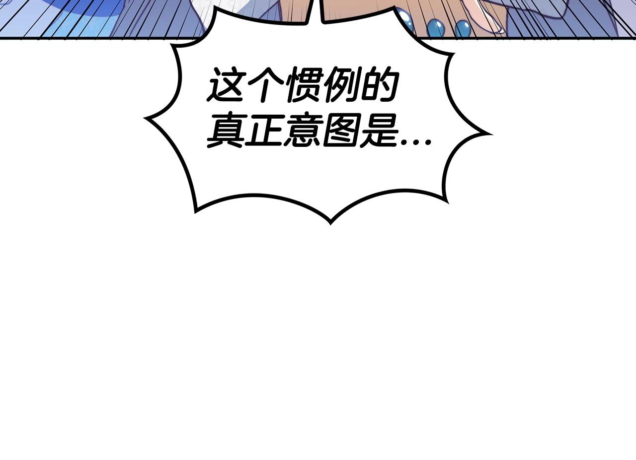 白龙公爵佩德·莱欧漫画,第31话 我选她！4图