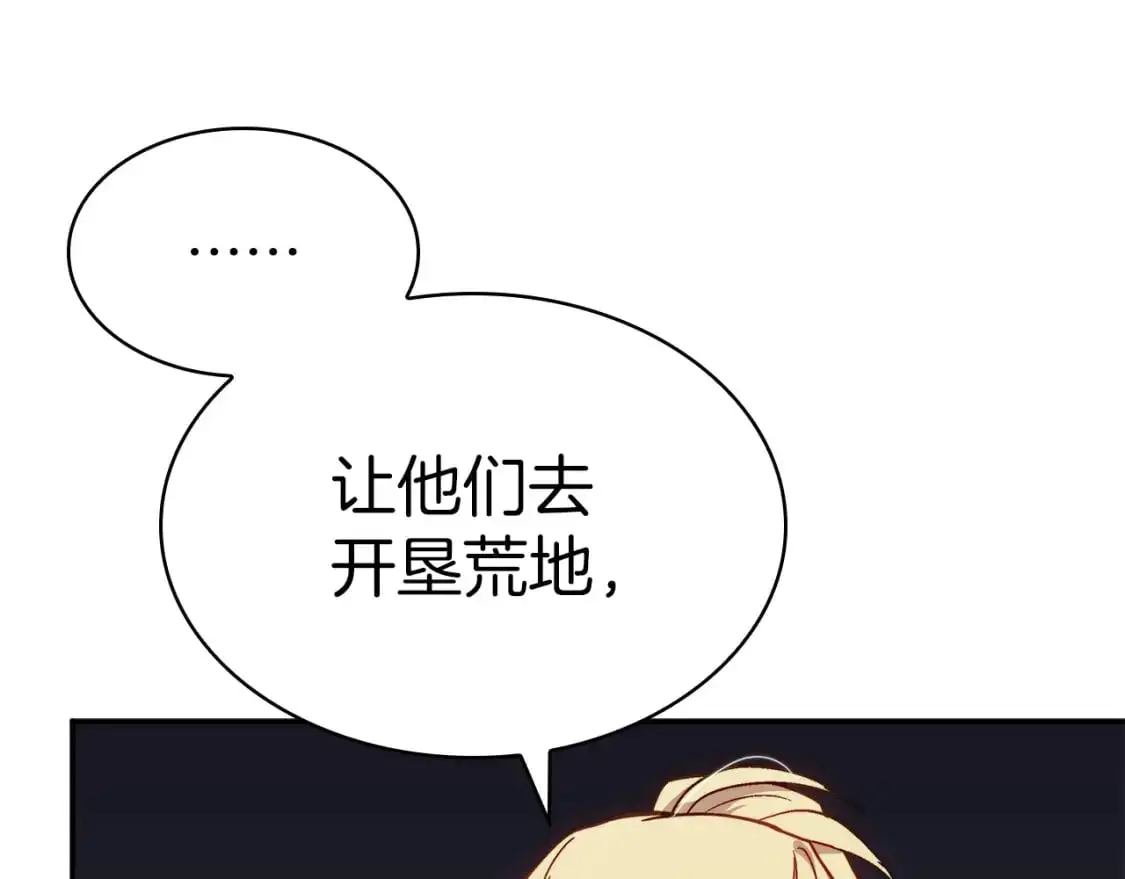 白龙公爵佩德·莱欧漫画,第78话 变化5图