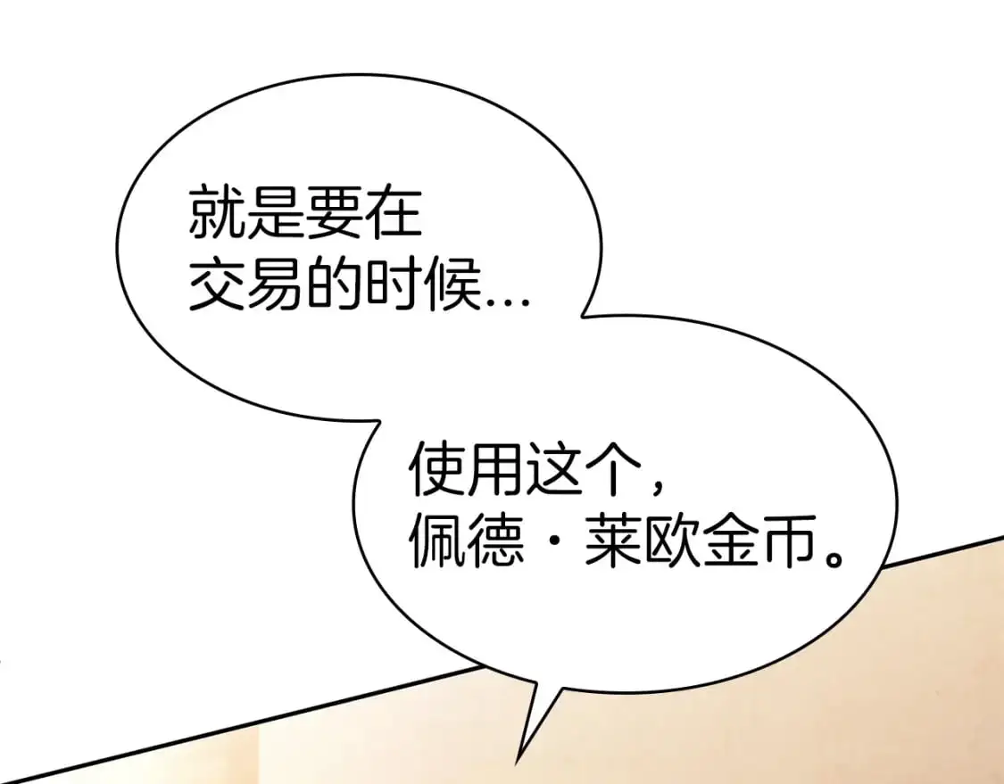 白龙公爵佩德·莱欧漫画,第79话 自由城市2图