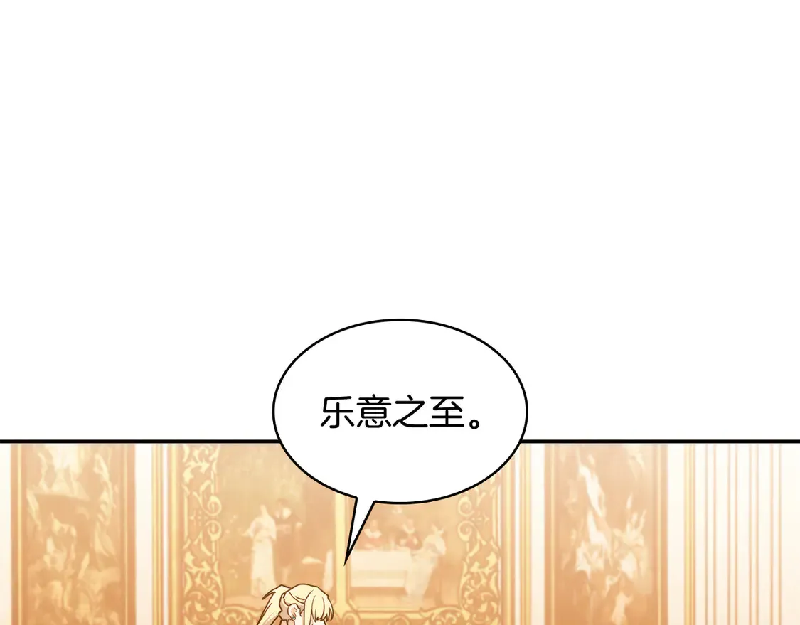 白龙公爵佩德·莱欧漫画,第99话 封爵4图