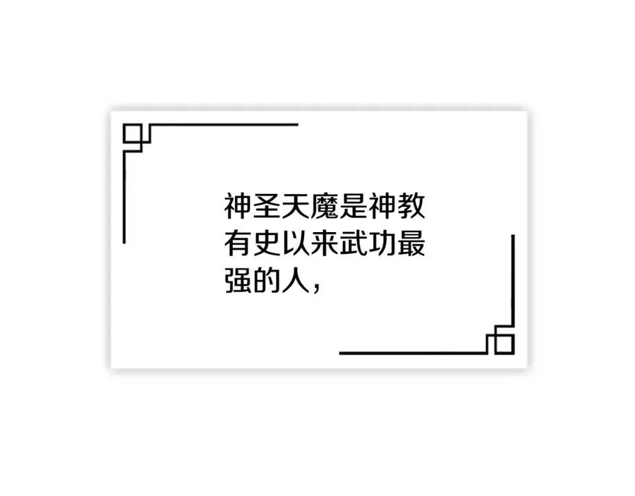 最强反派魔教纨绔小说在线观看漫画,第17话 天魔的继承人2图