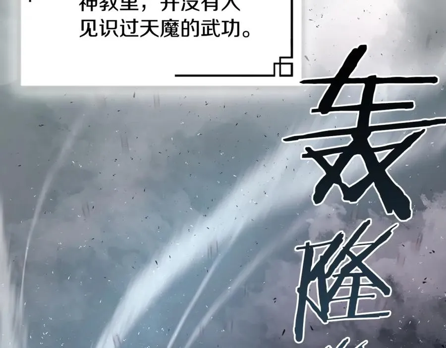 最强反派魔教纨绔小说在线观看漫画,第17话 天魔的继承人4图