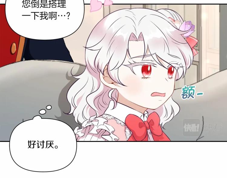 皇女殿下很邪恶漫画,第13话 皇子的烦恼1图