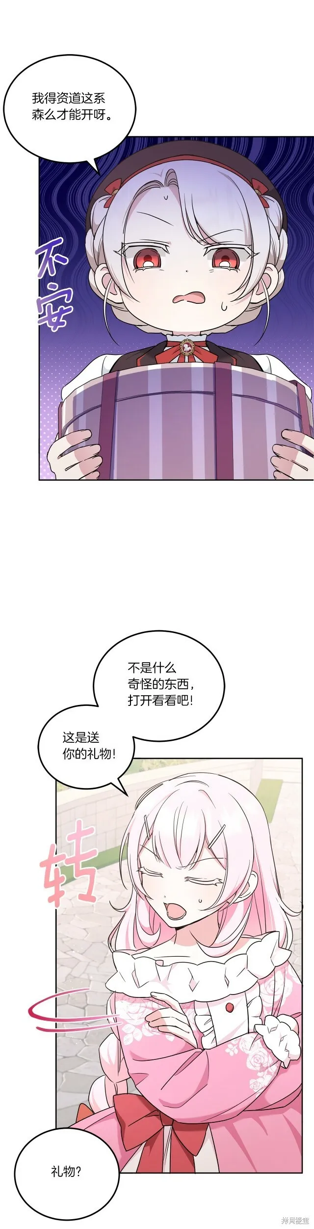 皇女殿下很邪恶漫画,第62话1图