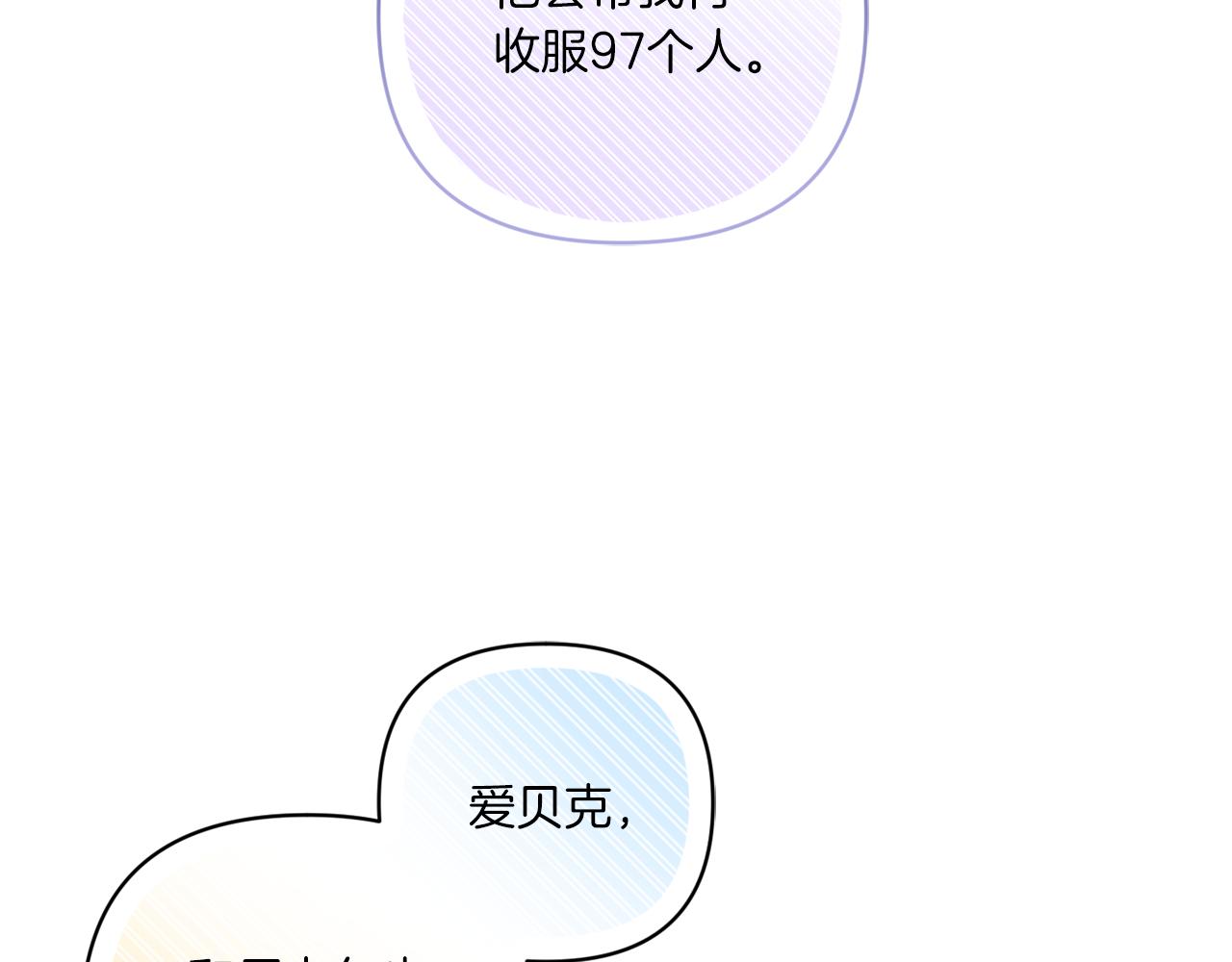 皇女殿下很邪恶漫画,第55话 爱的抱抱2图