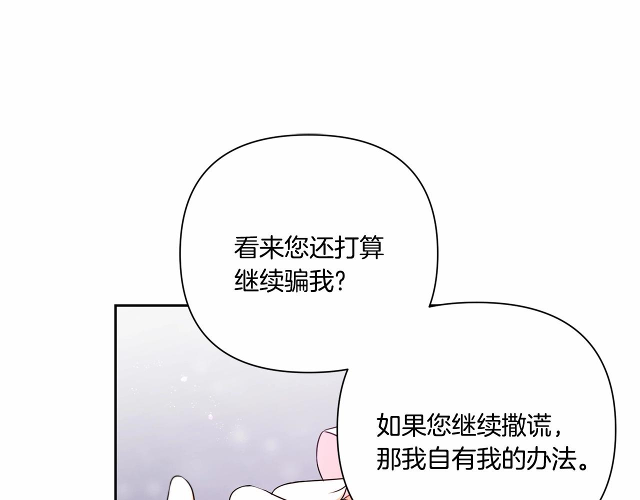 皇女殿下很邪恶漫画,第24话 做我徒弟吧5图
