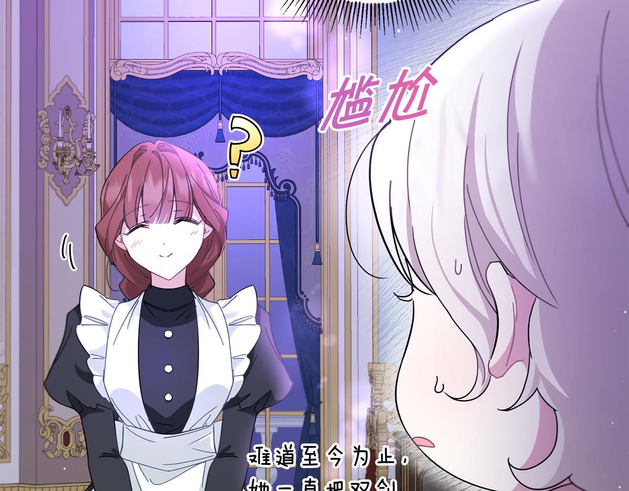 皇女殿下很邪恶漫画,第2季·启 重生3图