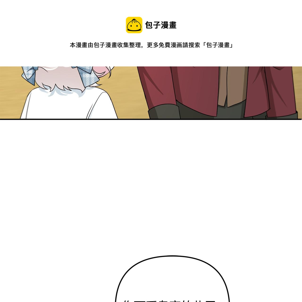 皇女殿下很邪恶漫画,第39话 请求5图