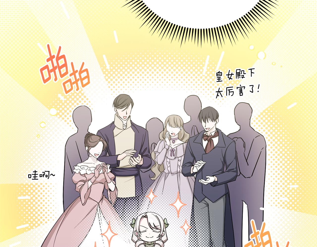 皇女殿下很邪恶漫画,第69话 皇女是吃货1图
