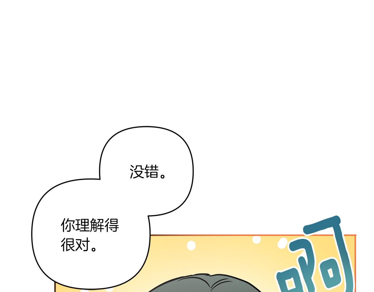 皇女殿下很邪恶漫画,第55话 爱的抱抱1图