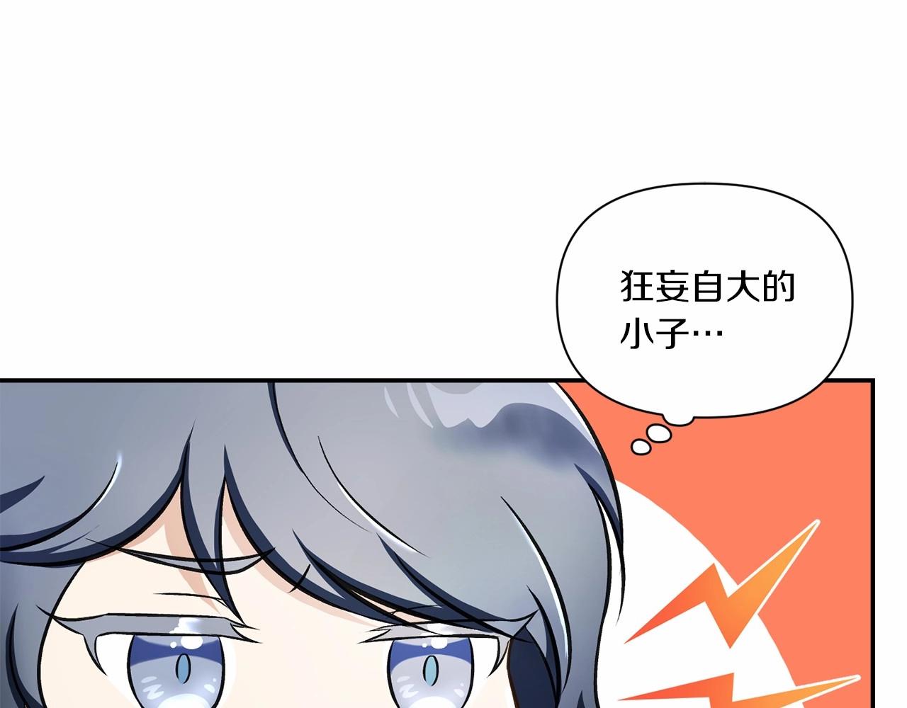 皇女殿下很邪恶漫画,第8话 千万不要锁门！5图