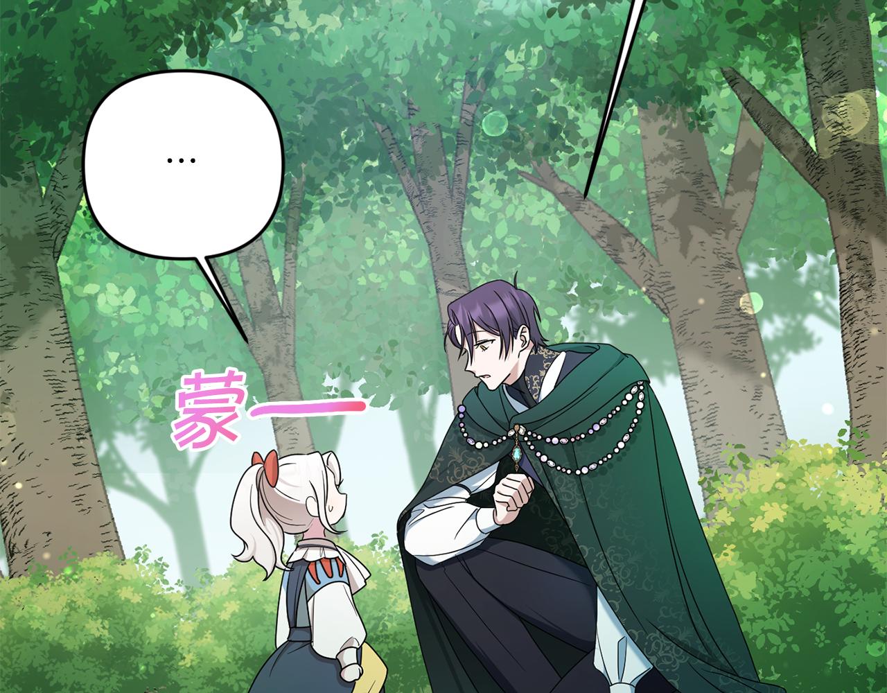 皇女殿下很邪恶漫画,第49话 主动1图