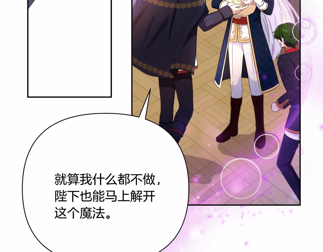 皇女殿下很邪恶漫画,第24话 做我徒弟吧1图