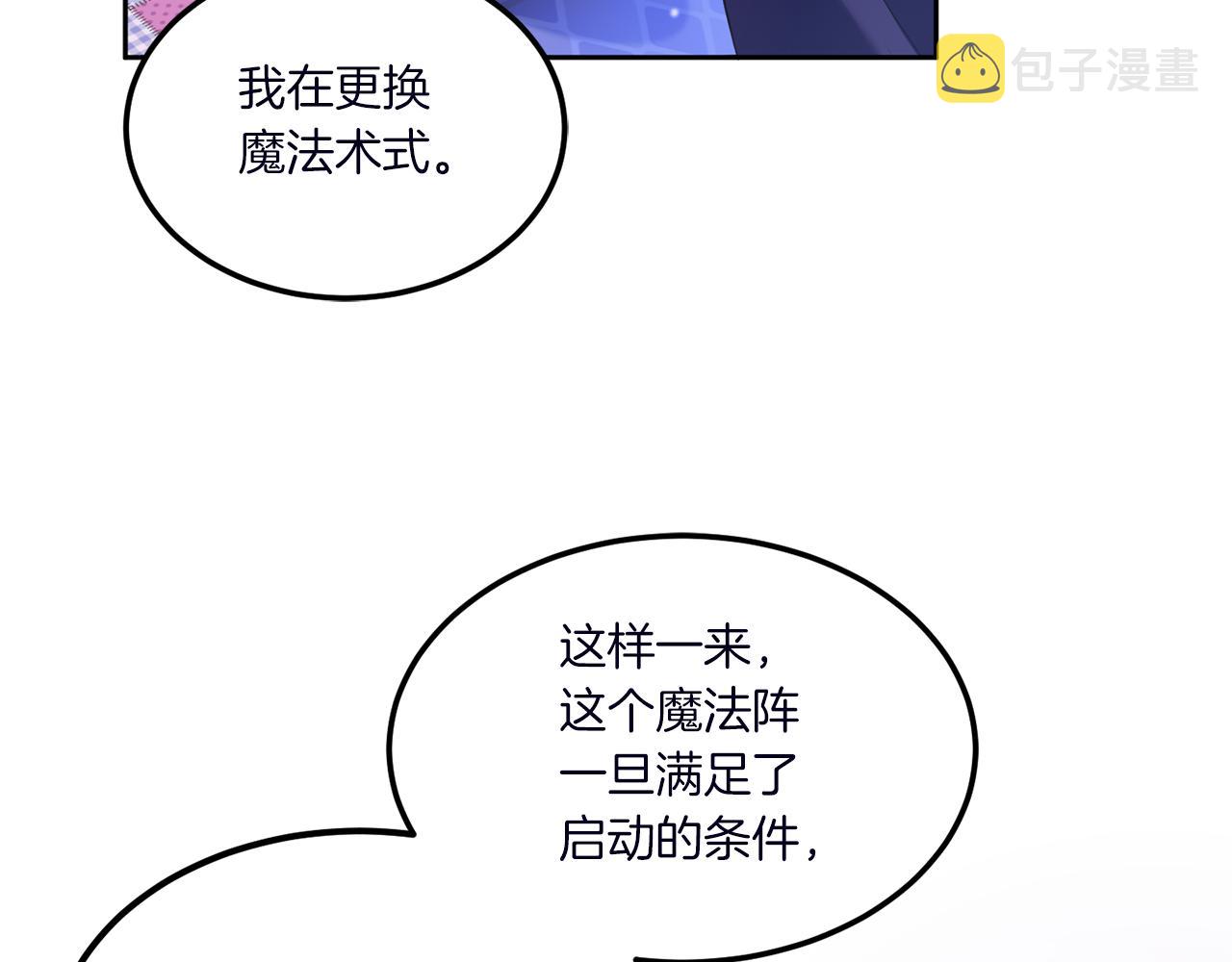 皇女殿下很邪恶漫画,第67话 团聚时刻5图
