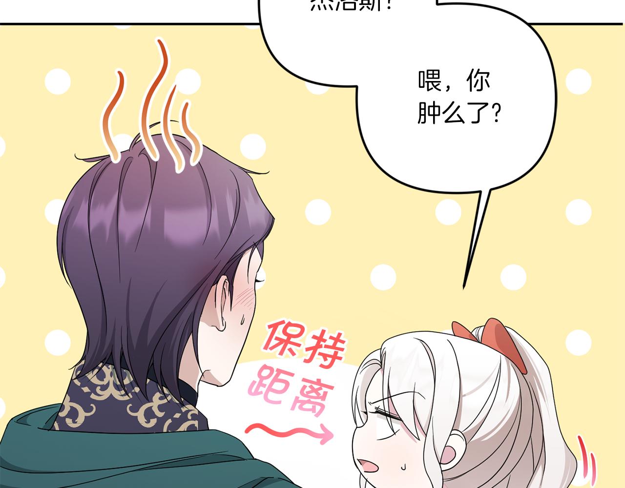 皇女殿下很邪恶漫画,第49话 主动4图