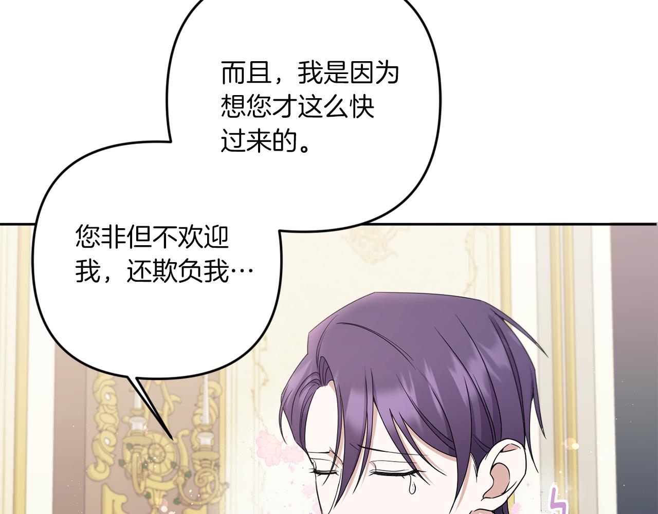 皇女殿下很邪恶漫画,第47话 逃跑了3图