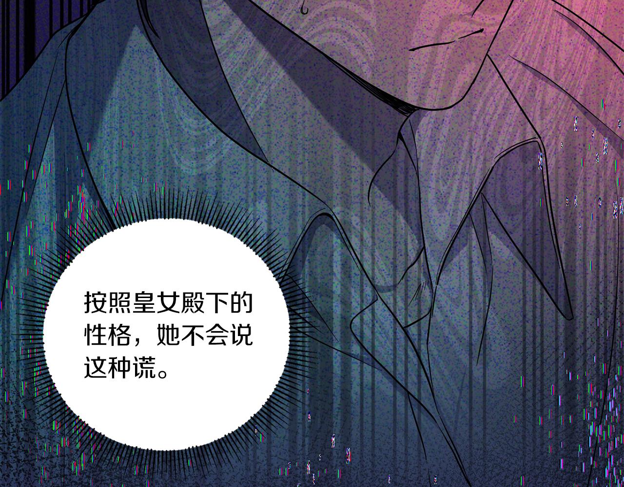 皇女殿下很邪恶漫画,第53话 求抱大腿5图