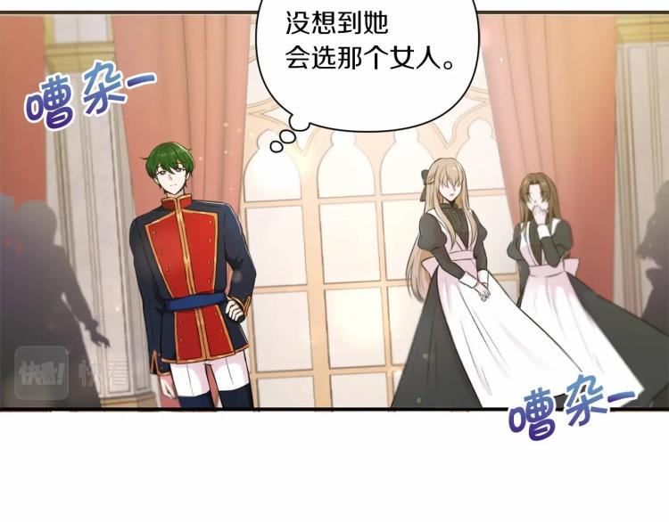 皇女殿下很邪恶漫画,第4话 选“她”为剑1图