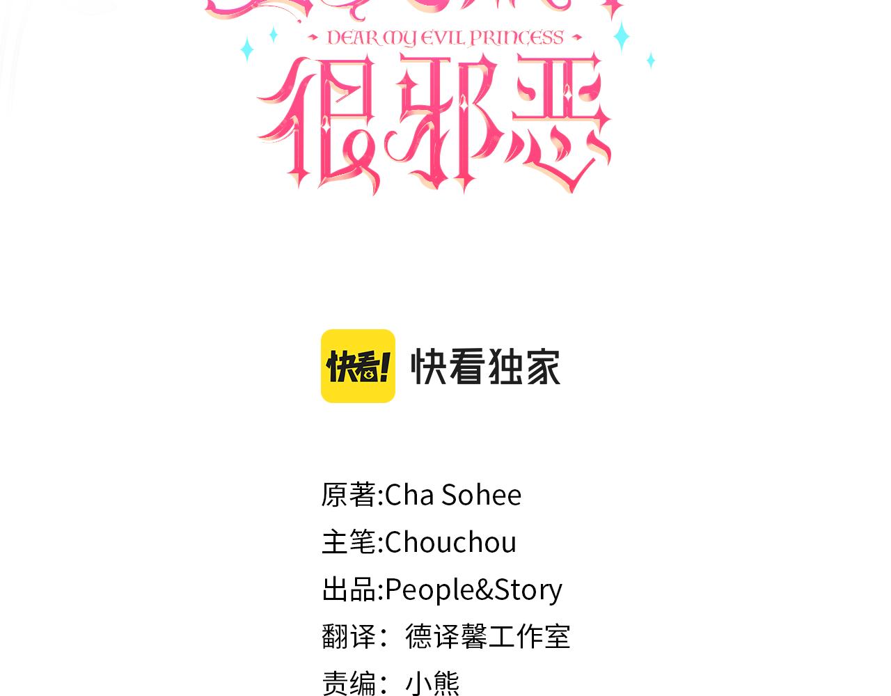 皇女殿下很邪恶漫画,第47话 逃跑了1图