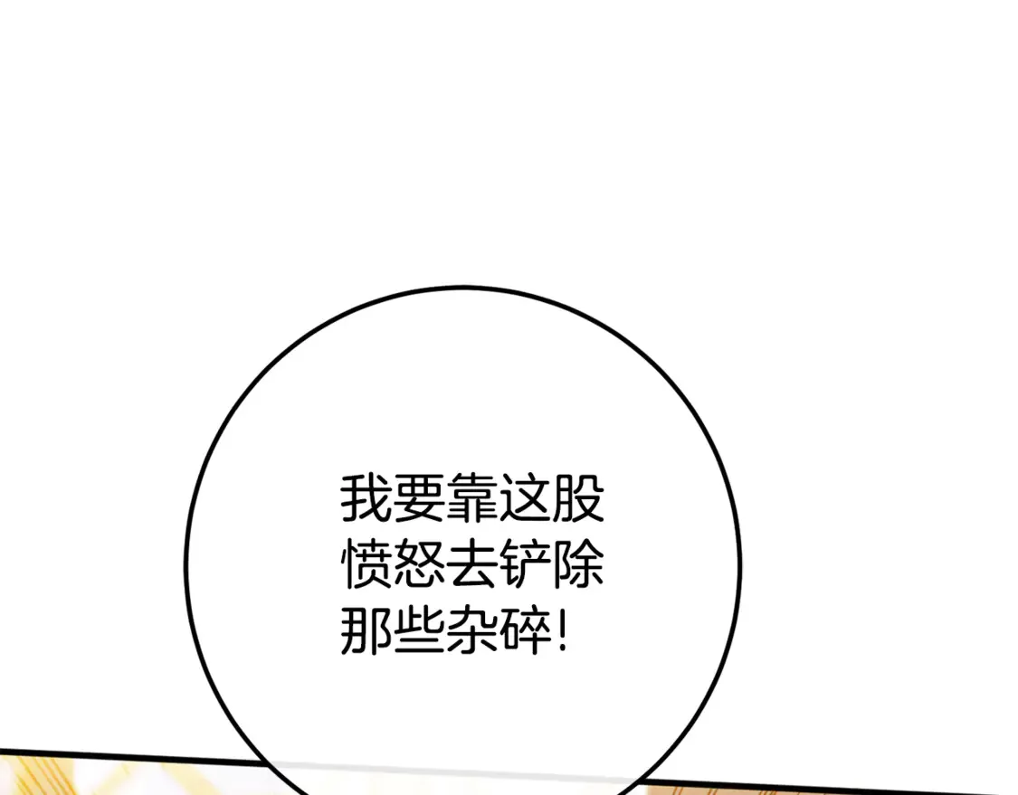 皇女殿下很邪恶漫画,第109话 怜悯和愤怒5图