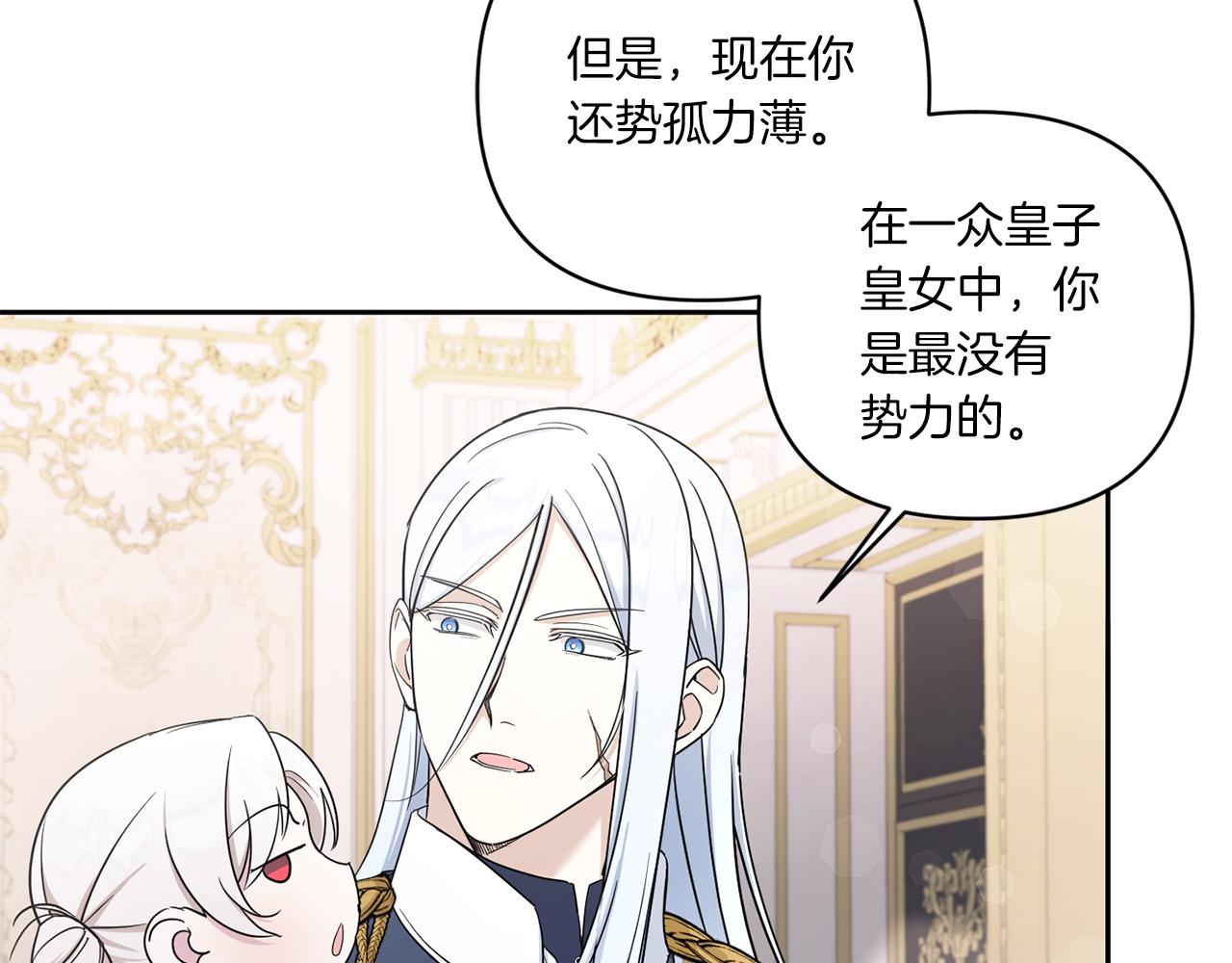 皇女殿下很邪恶漫画,第55话 爱的抱抱4图