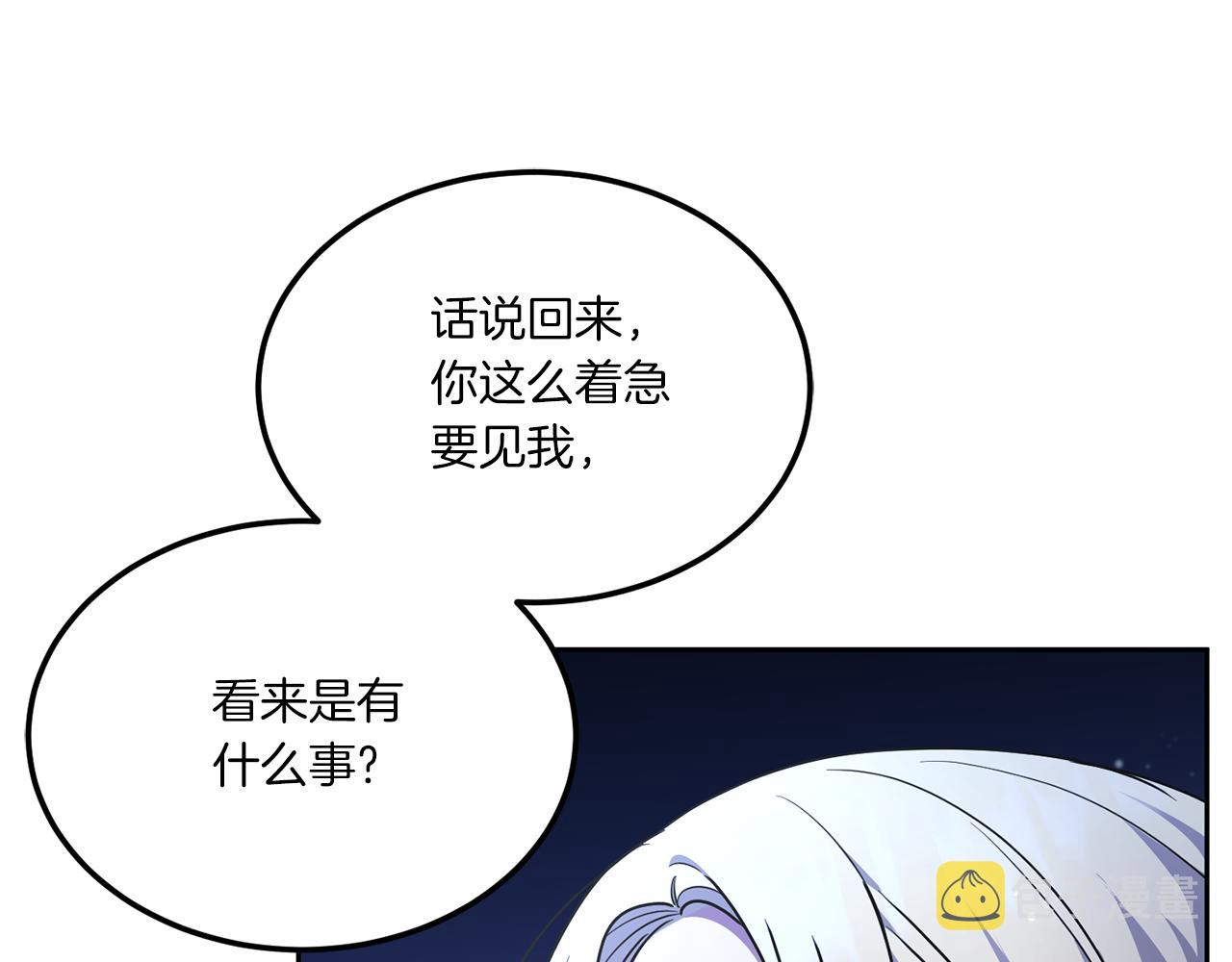 皇女殿下很邪恶漫画,第68话 皇女的决定5图