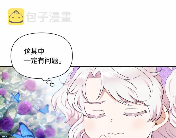 皇女殿下很邪恶漫画,第14话 尴尬就在一瞬间1图
