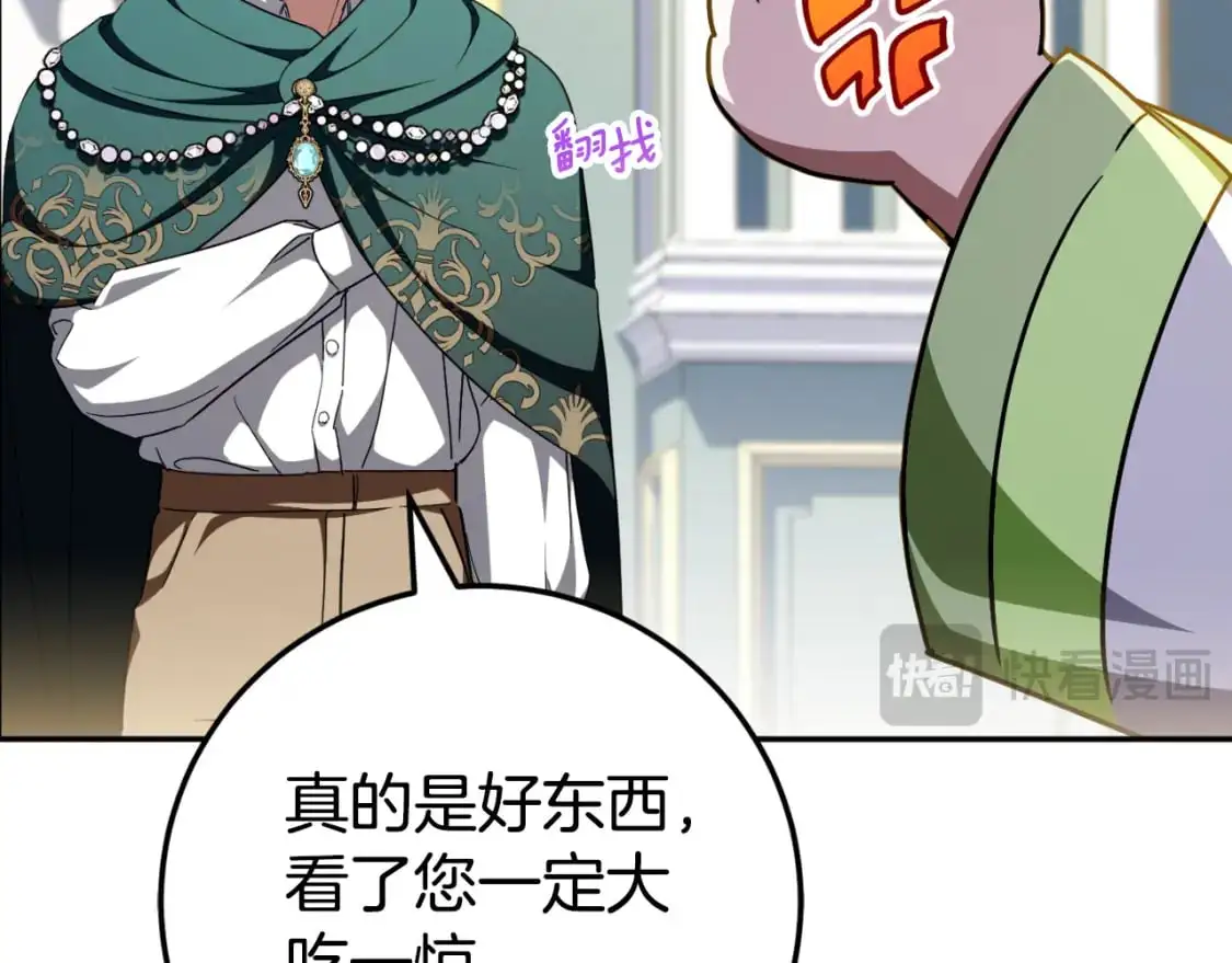 皇女殿下很邪恶漫画,第96话 母亲的选择3图