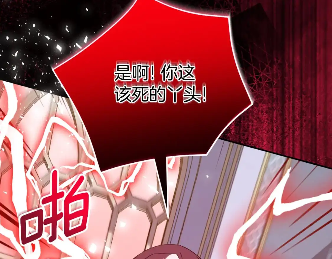 皇女殿下很邪恶漫画,第97话 暴怒的龙1图