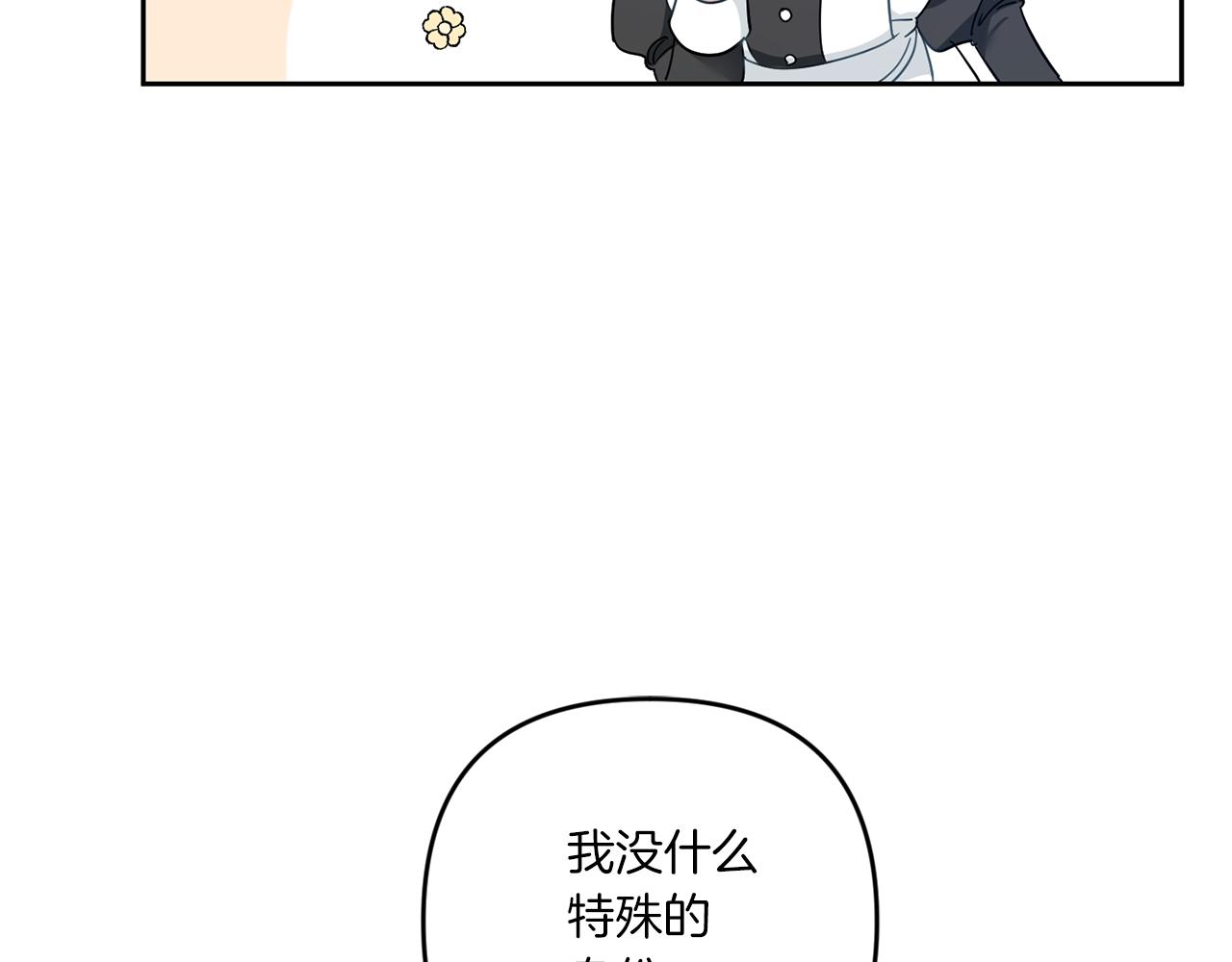 皇女殿下很邪恶漫画,第2季·启 重生4图
