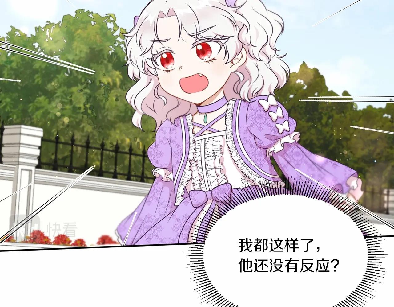 皇女殿下很邪恶漫画,第15话 皇女搞坏事被抓包4图