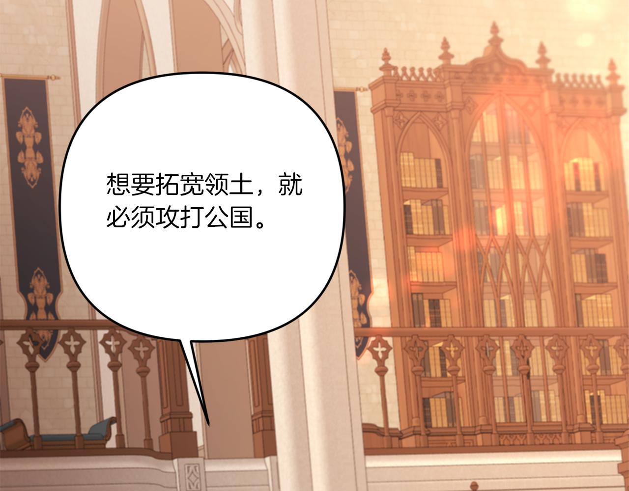 皇女殿下很邪恶漫画,第2季·启 重生2图