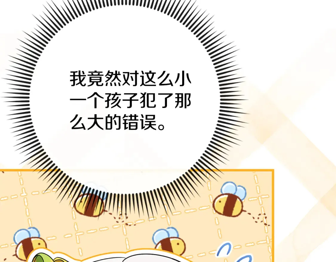 皇女殿下很邪恶漫画,第104话 妈妈的遗物3图