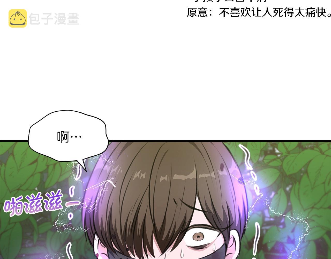 皇女殿下很邪恶漫画,第9话 皇女的雷电攻击3图