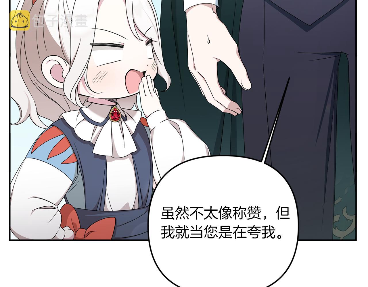 皇女殿下很邪恶漫画,第50话 出走4图