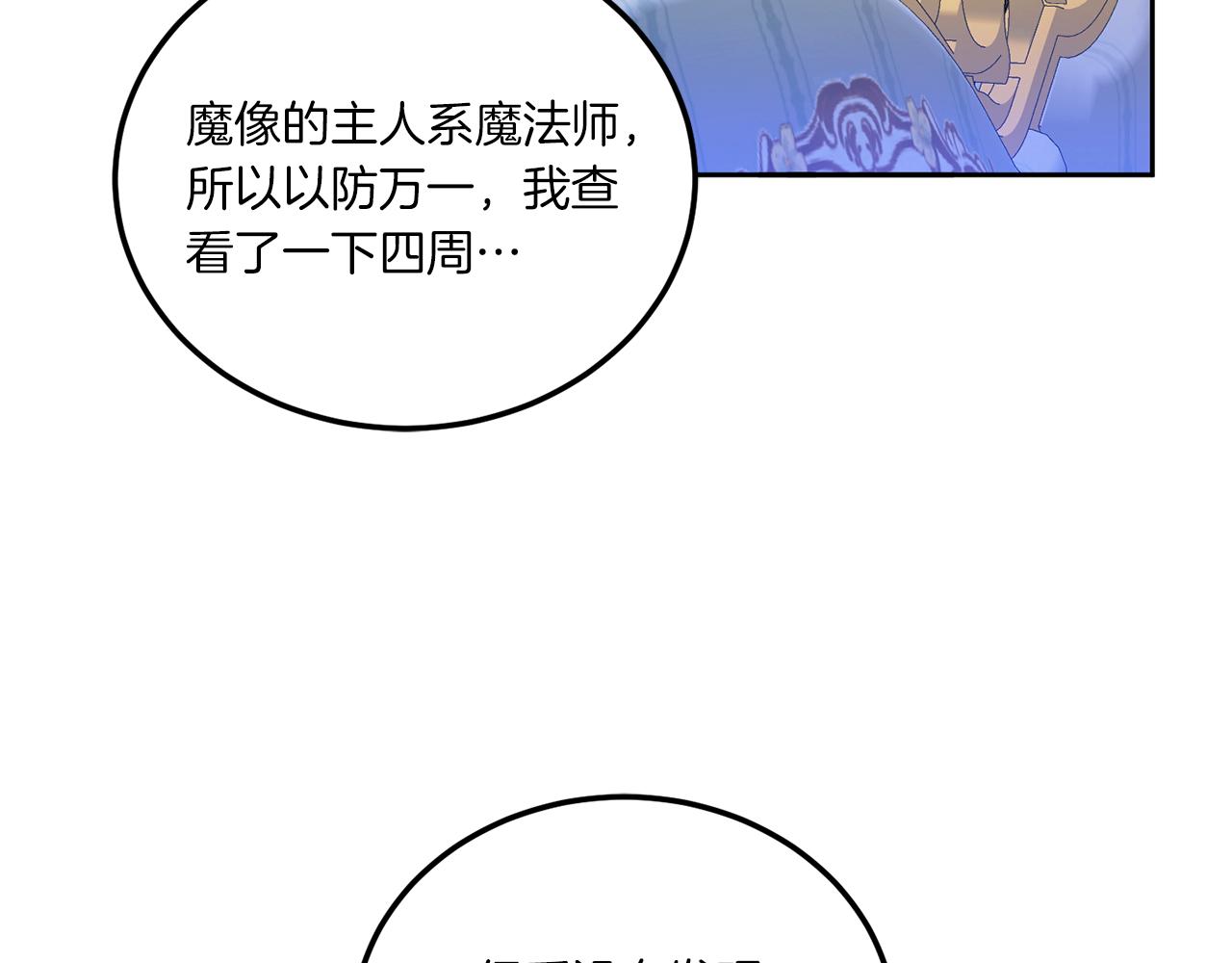 皇女殿下很邪恶漫画,第71话 皇女失踪了？1图