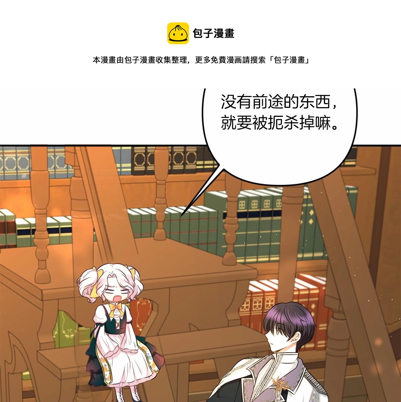 皇女殿下很邪恶漫画,第30话 两百岁的弟弟3图