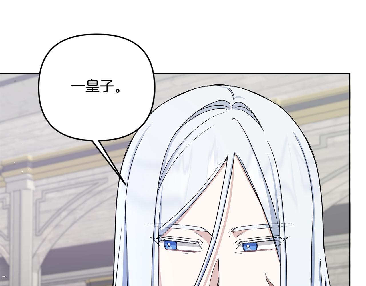 皇女殿下很邪恶漫画,第40话 最强后盾2图