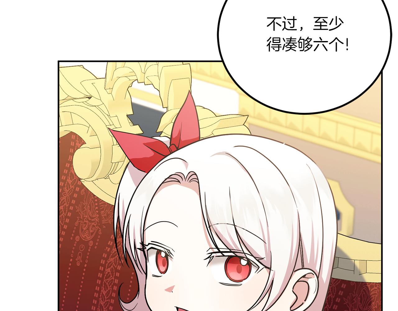 皇女殿下很邪恶漫画,第72话 厉害的道具5图