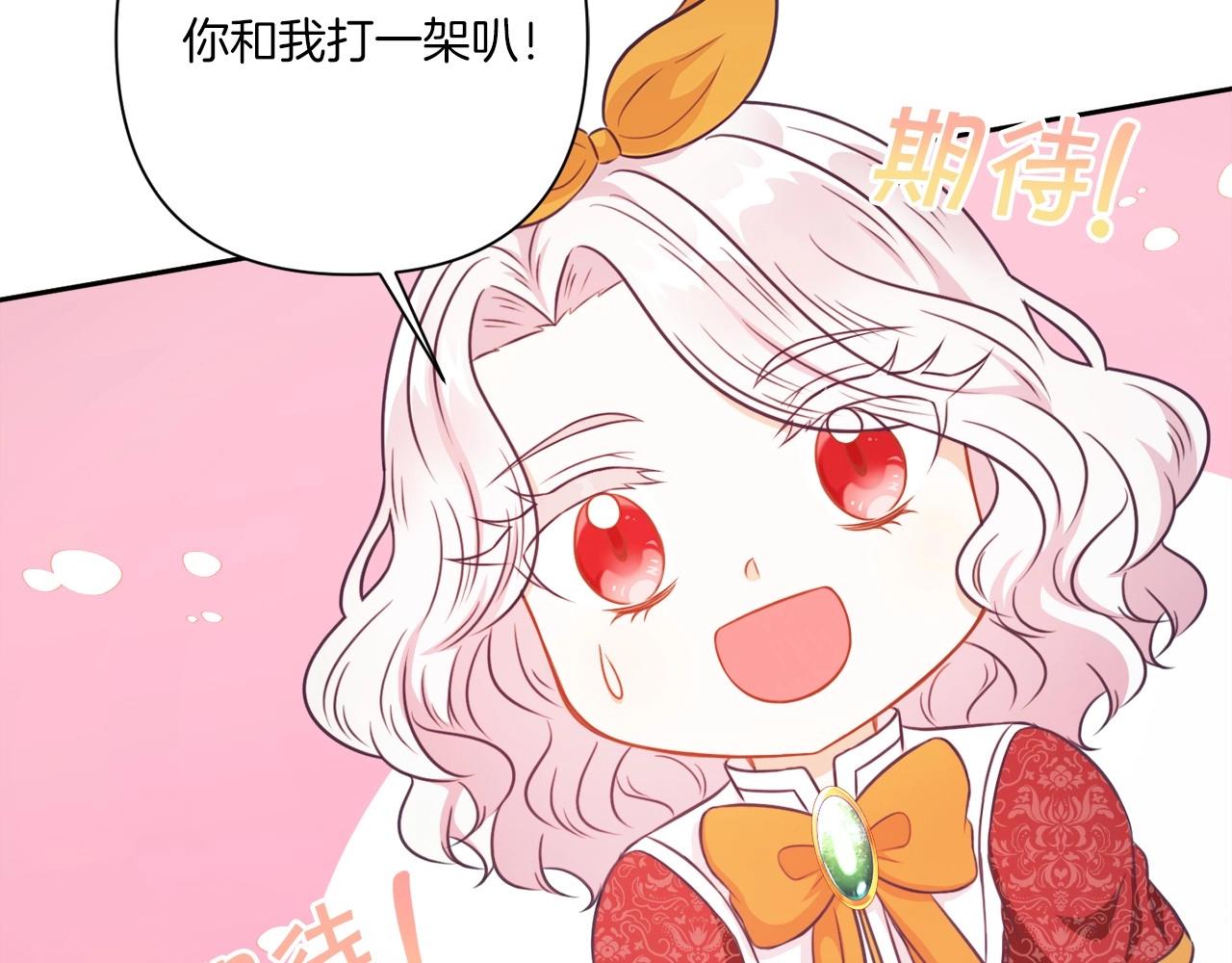 皇女殿下很邪恶漫画,第26话 妹妹邀约打架2图