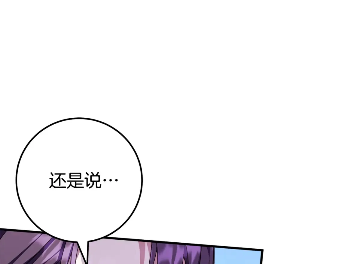皇女殿下很邪恶漫画,第106话 送别外公5图
