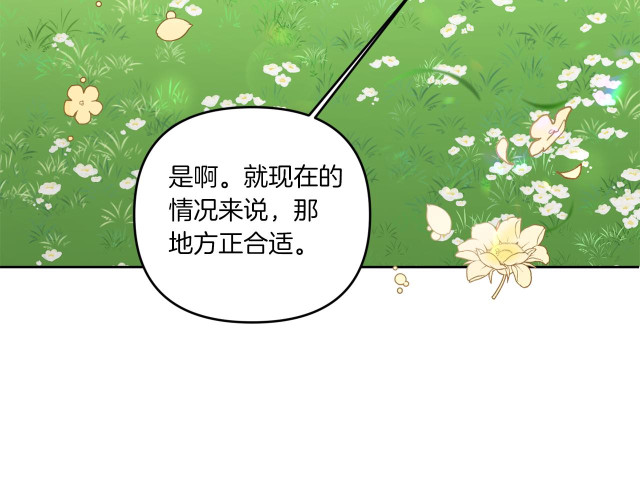 皇女殿下很邪恶漫画,第50话 出走2图