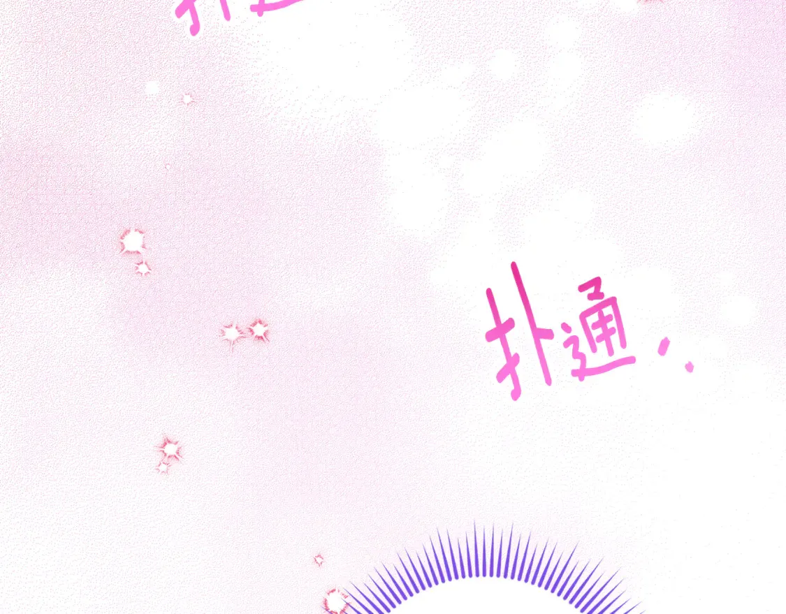 皇女殿下很邪恶漫画,第111话 心动4图