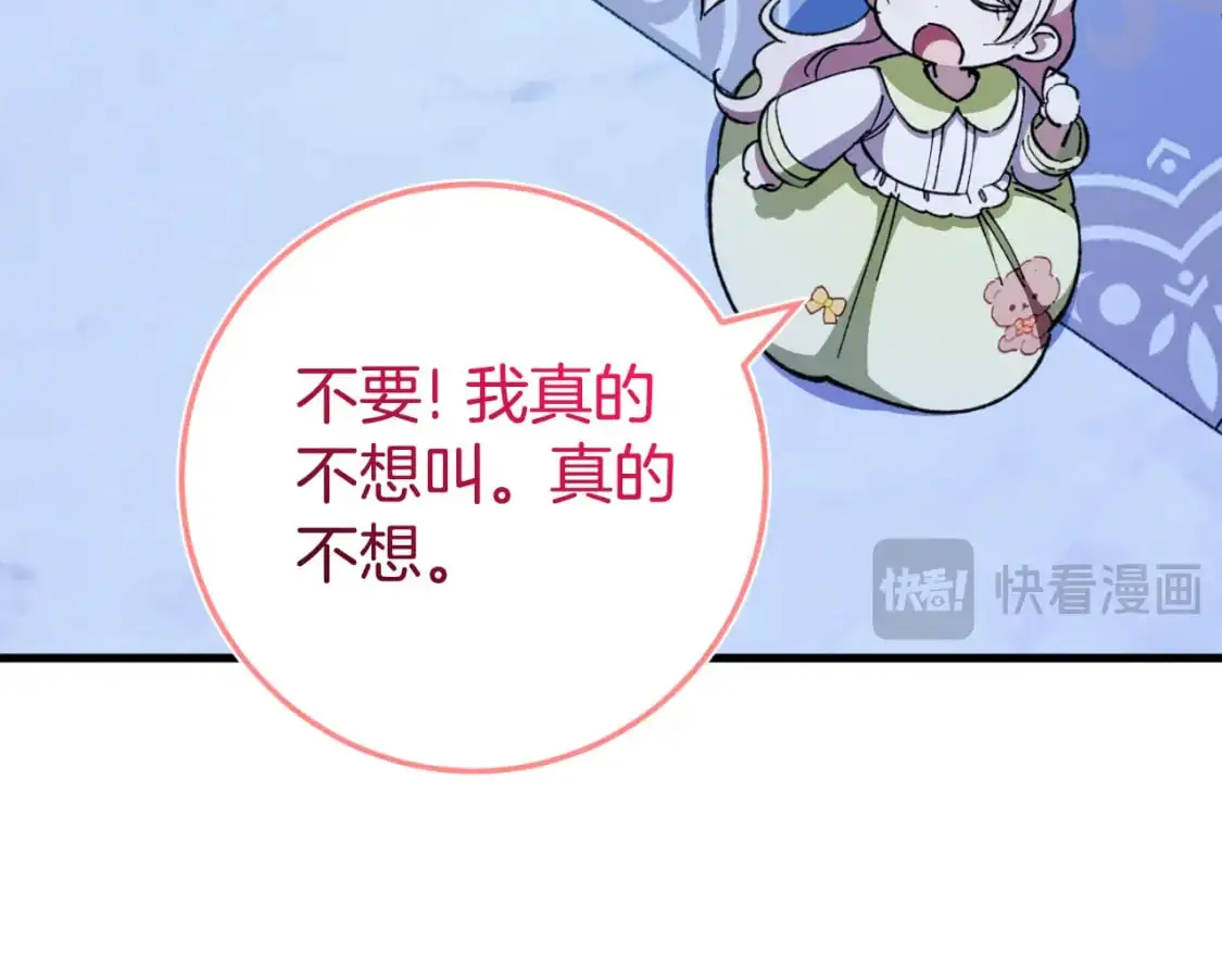 皇女殿下很邪恶漫画,第96话 母亲的选择1图