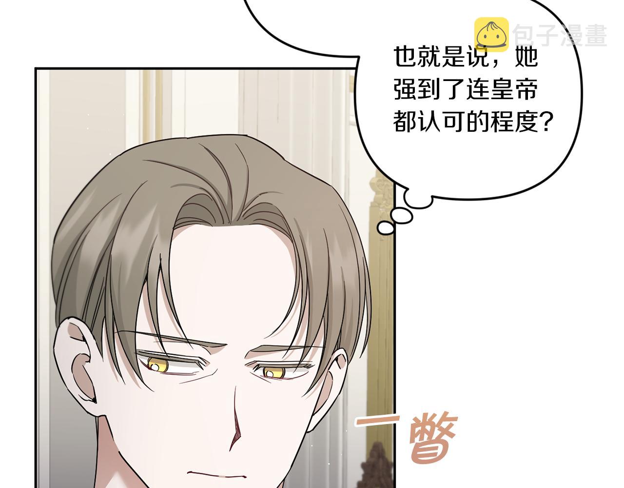 皇女殿下很邪恶漫画,第37话 升化4图