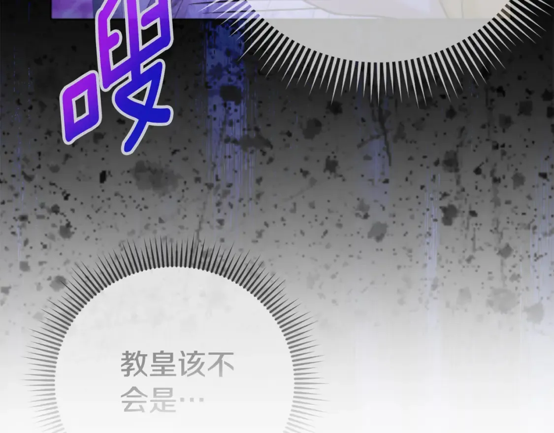 皇女殿下很邪恶漫画,第106话 送别外公5图