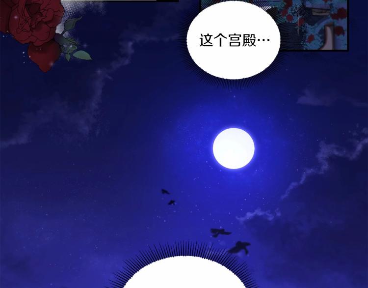 皇女殿下很邪恶漫画,第6话 迁宫到荒废黑玫瑰宫殿3图