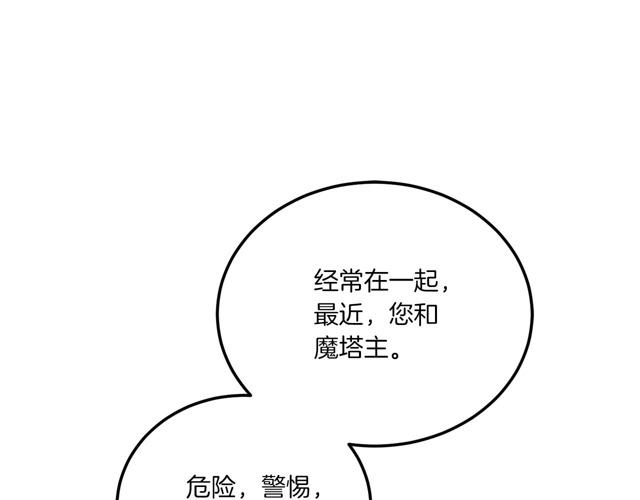 皇女殿下很邪恶漫画,第73话 皇女生日在即5图