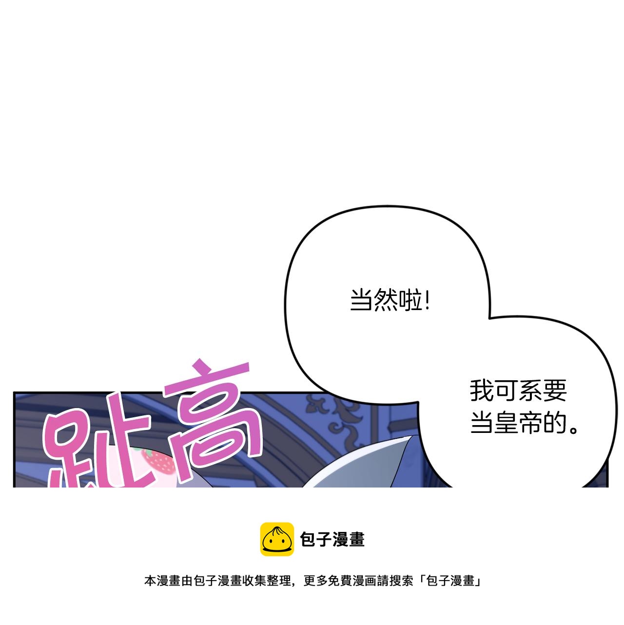 皇女殿下很邪恶漫画,第45话 受伤1图