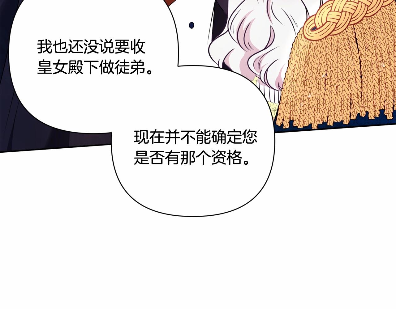 皇女殿下很邪恶漫画,第23话 初见魔法师！2图